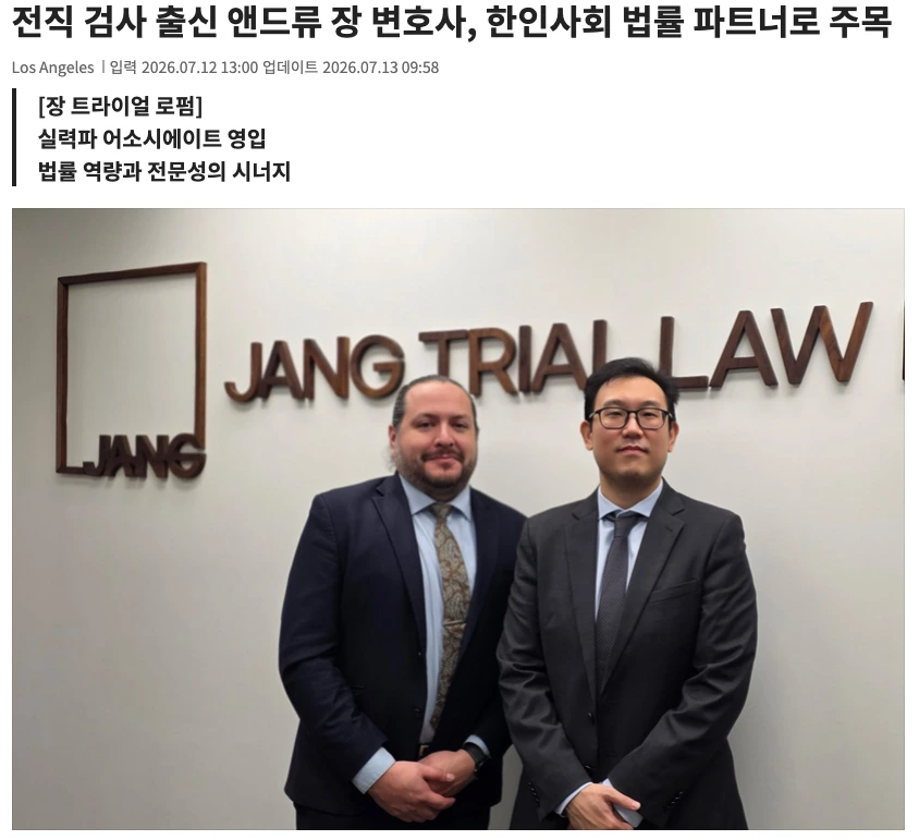 Korea Daily Article on Attorneys Andrew Jang and Michael Campos
